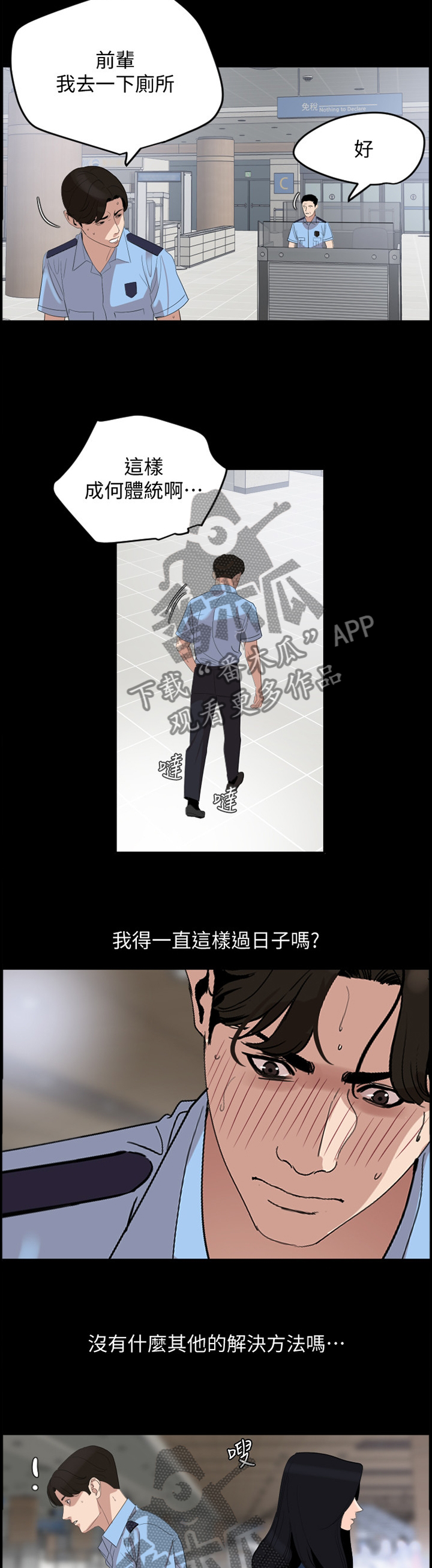 异样同居漫画,第29章：错认4图