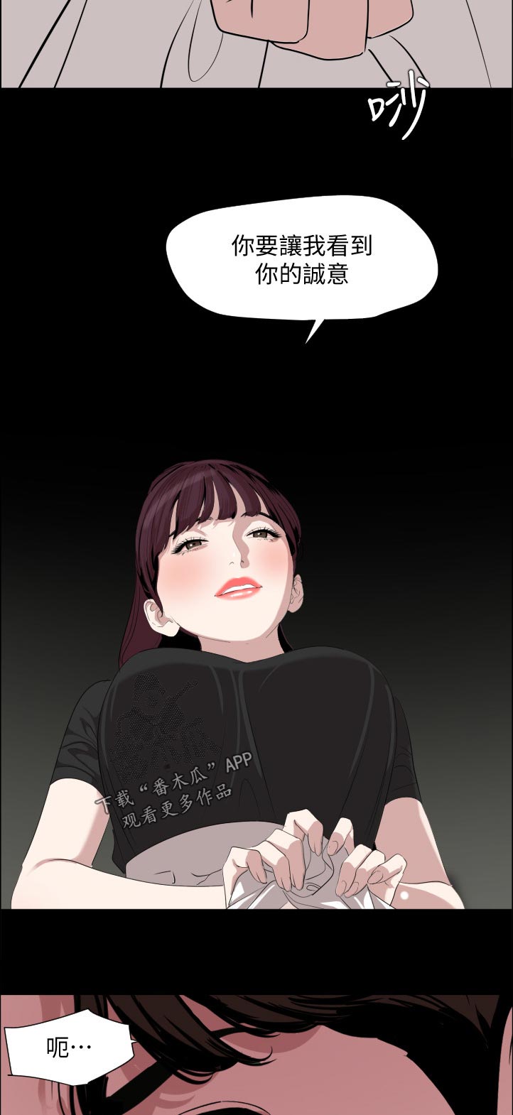 异样同居漫画,第76章：诚意5图