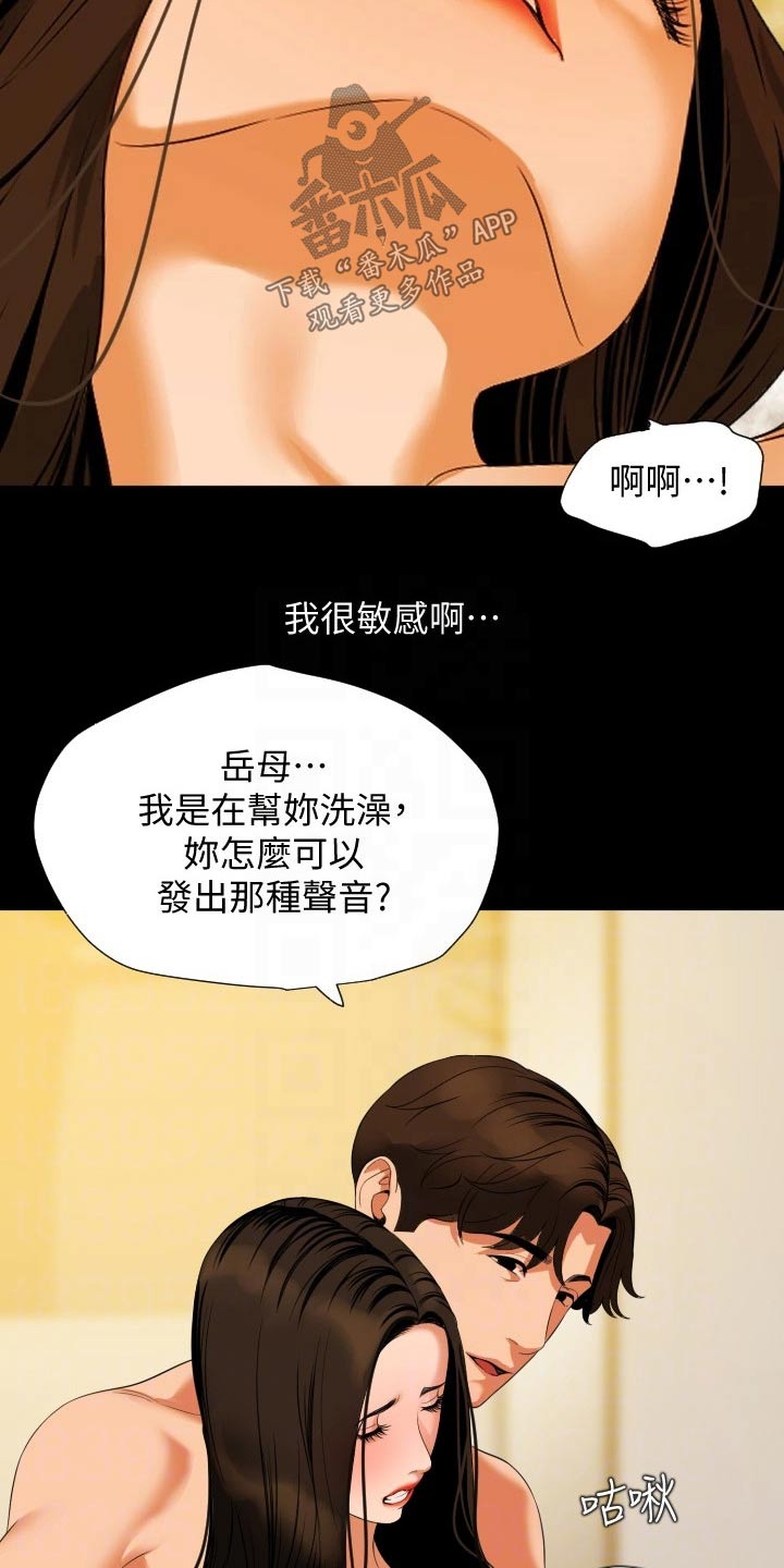 异样同居漫画,第84章：听话照做4图