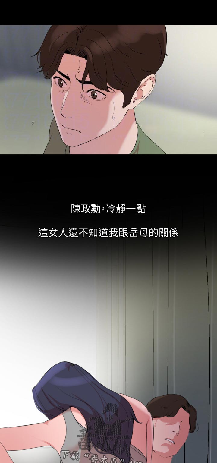 异样同居漫画,第63章：冷静一点2图