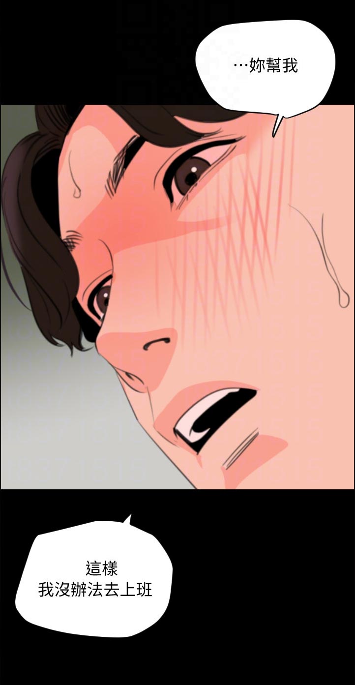 异样同居漫画,第67章：突然2图