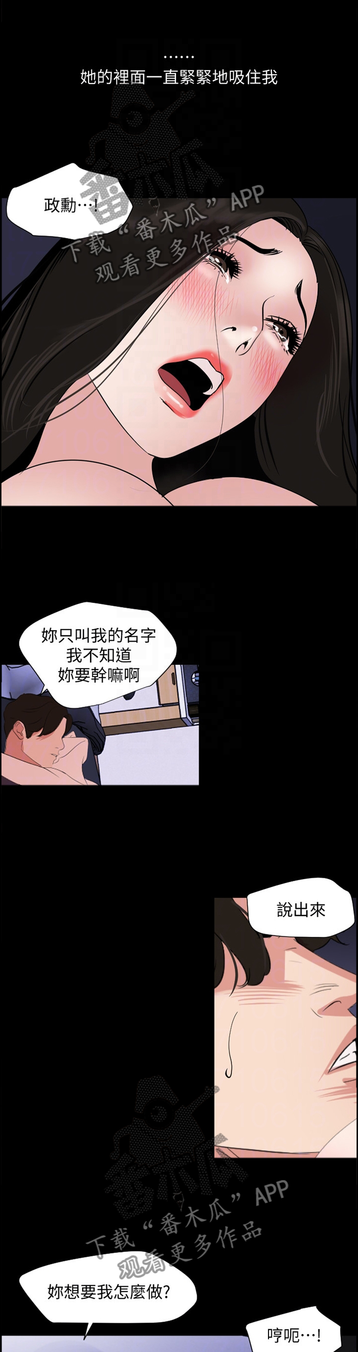 异样同居漫画,第52章：要我怎么做?5图