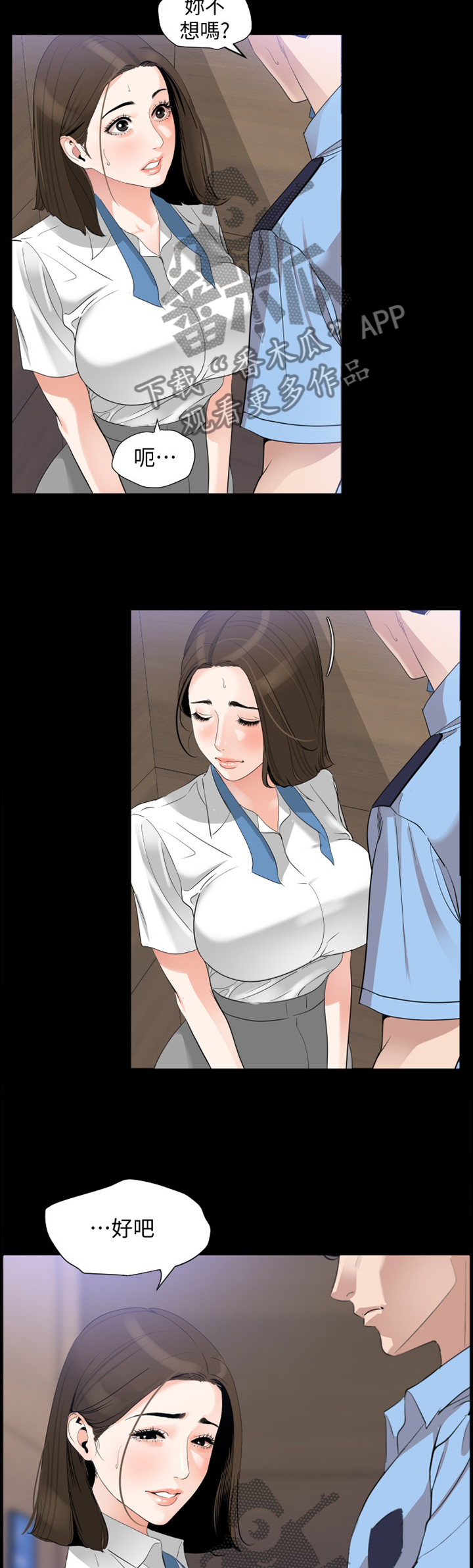 异样同居漫画,第23章：告诫3图