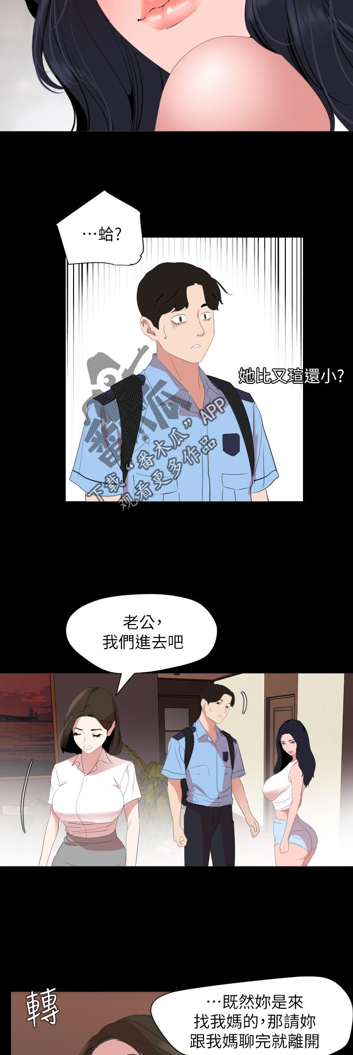 异样同居漫画,第55章：预感3图