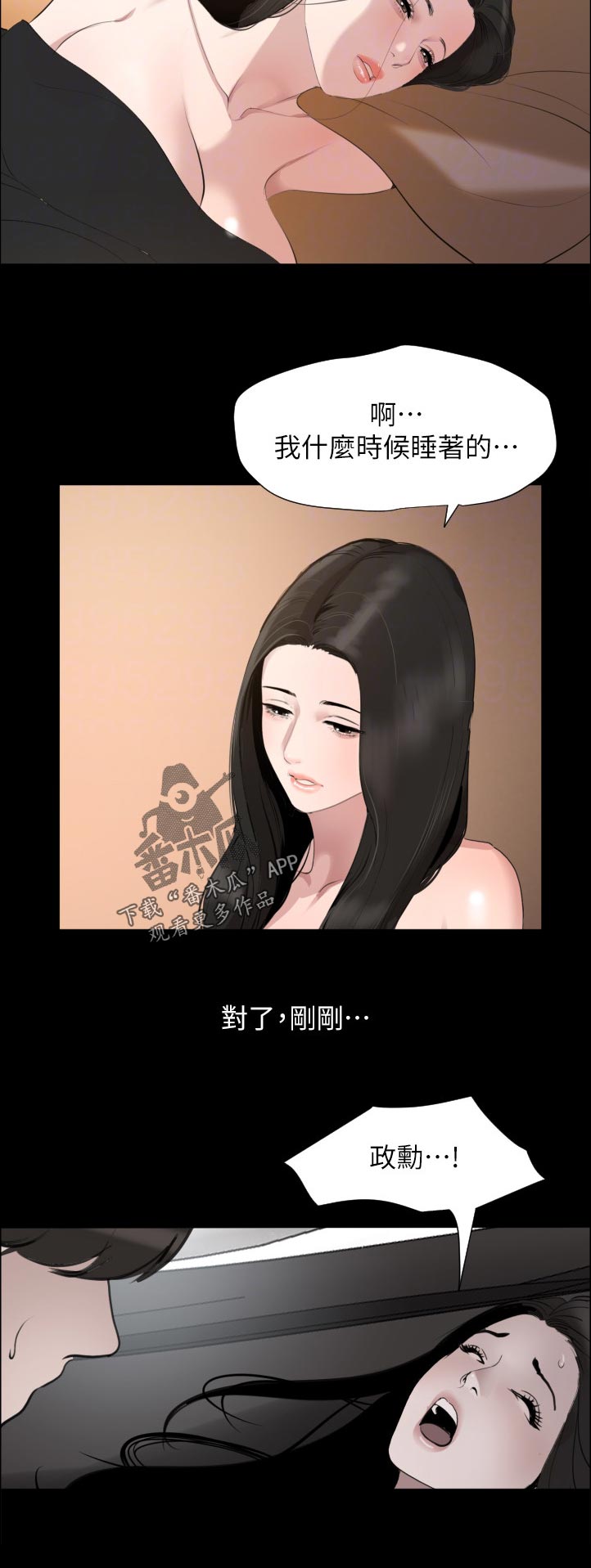 异样同居漫画,第74章：搞什么3图