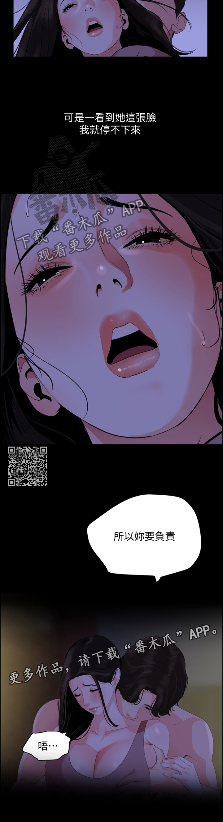 异样同居漫画,第43章：负责1图