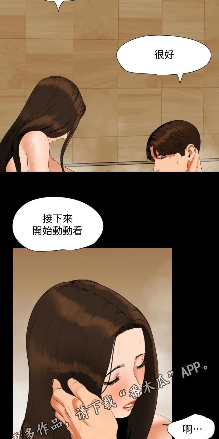 异样同居漫画,第85章：主动3图