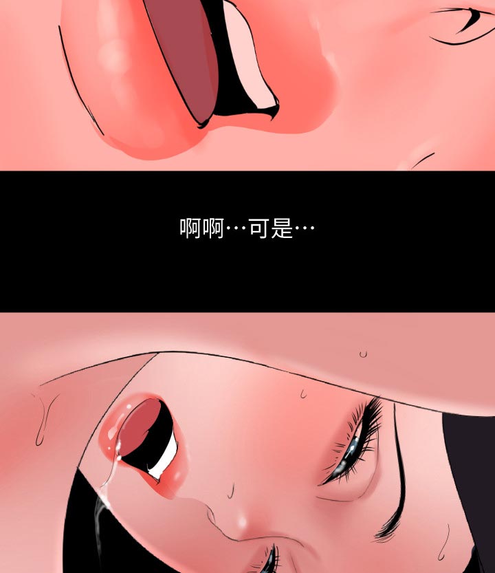 异样同居漫画,第58章：教训4图