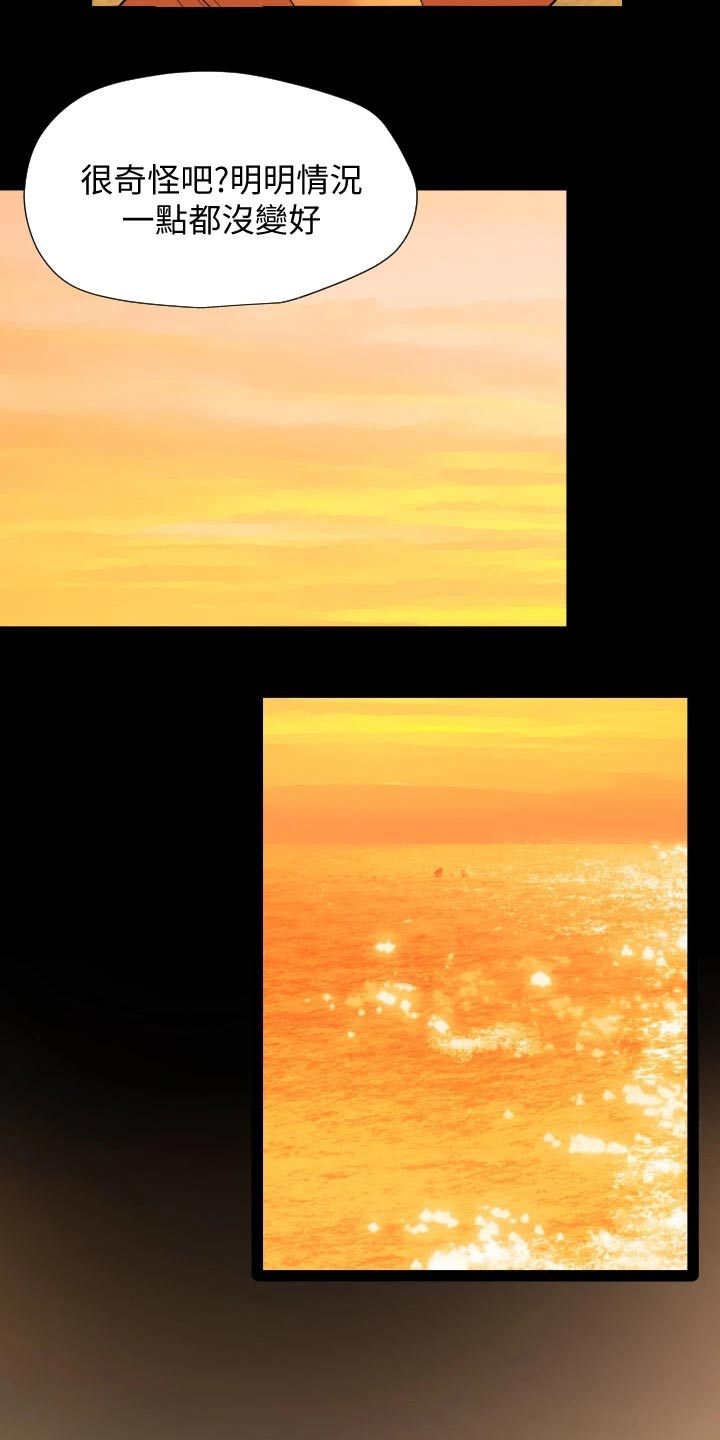 异样同居漫画,第93章：兜风2图