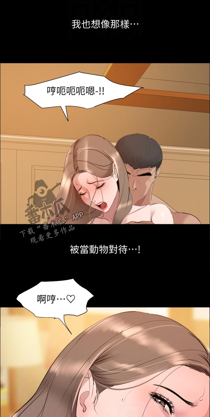 异样同居漫画,第73章：高中往事2图