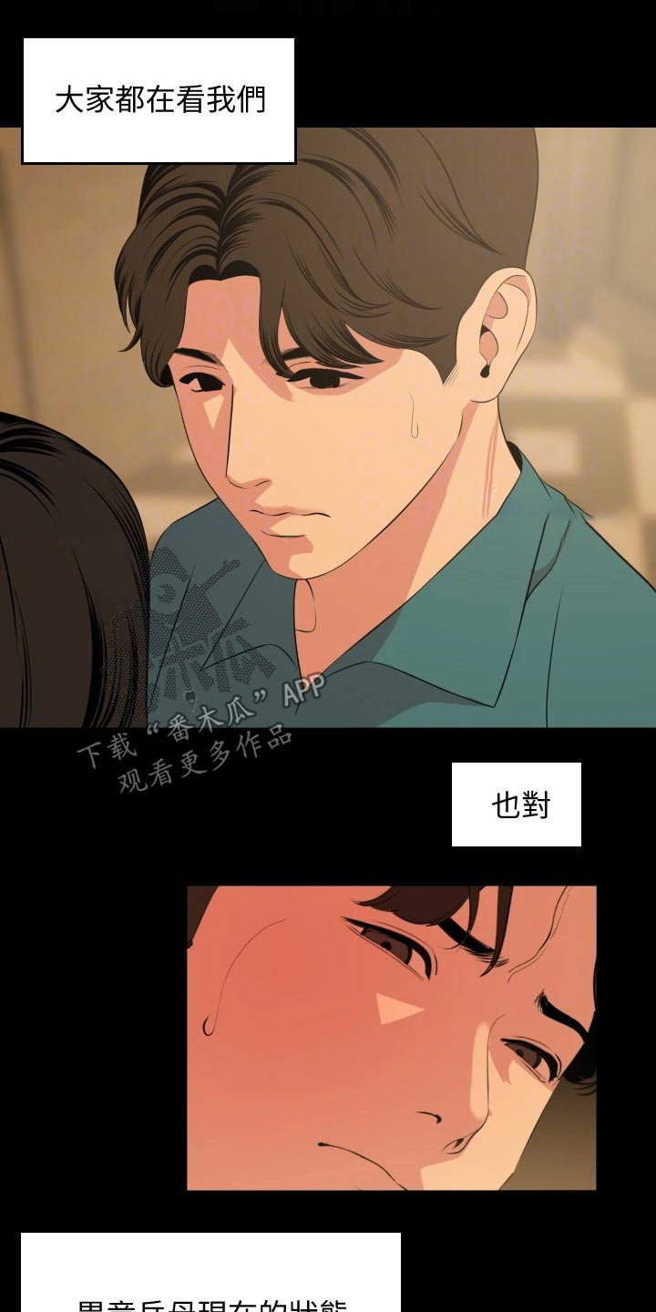 异样同居漫画,第97章：入住1图