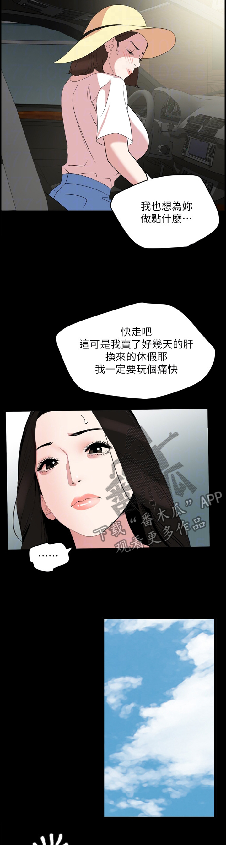 异样同居漫画,第39章：惊愕3图