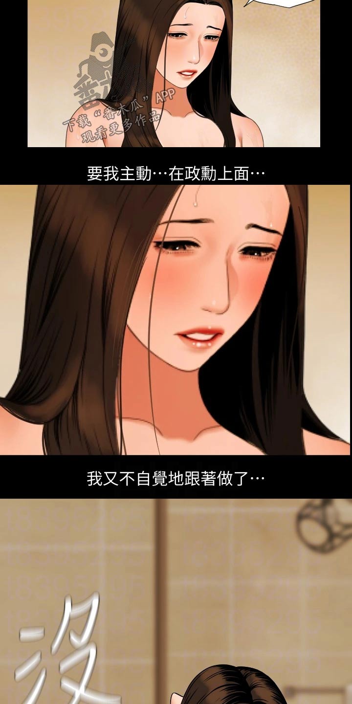 异样同居漫画,第85章：主动1图