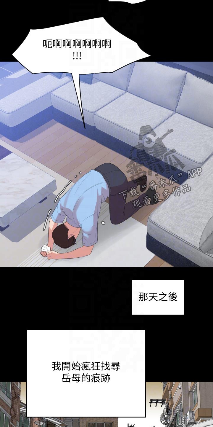 异样神龛漫画,第110章：离开1图