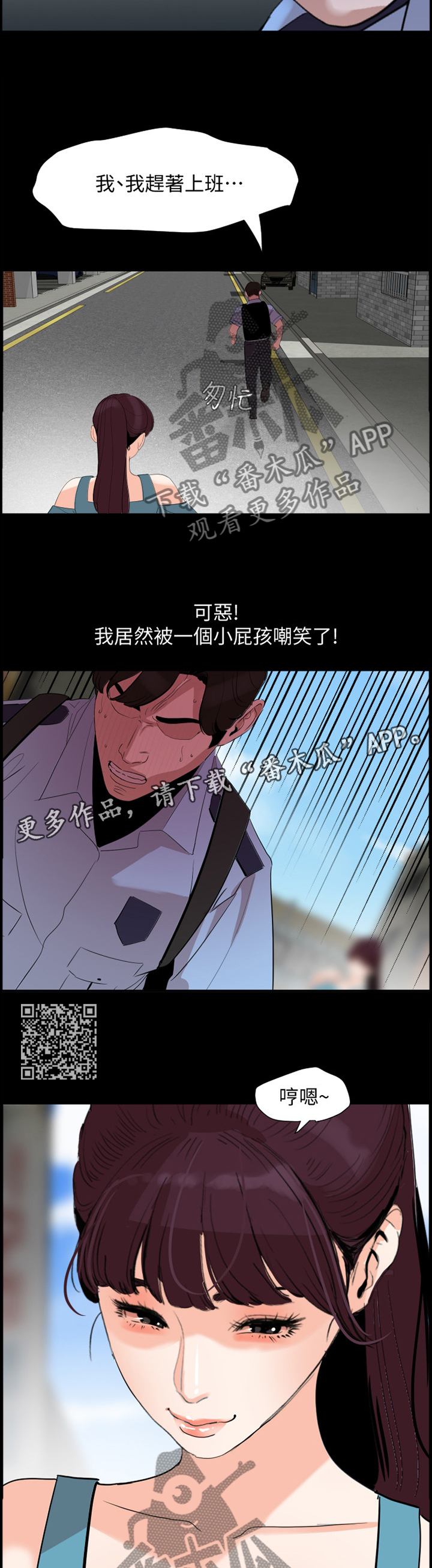 异样同居漫画,第29章：错认1图