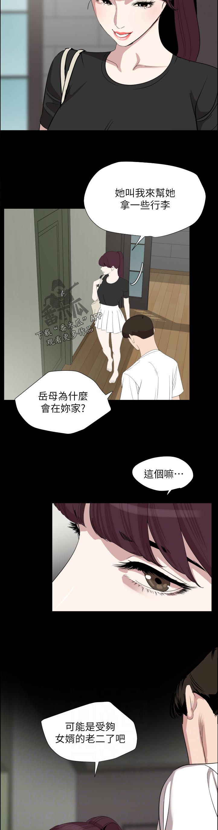 异样同居漫画,第76章：诚意5图