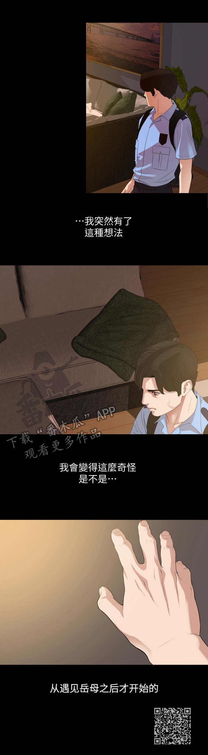 异样同居漫画,第13章：奇怪的变化5图