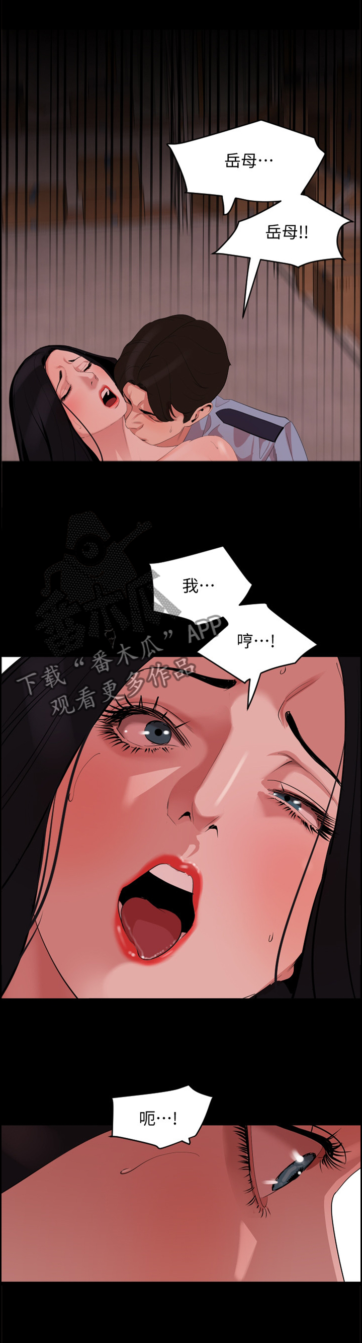 异样同居漫画,第32章：毫无作用3图