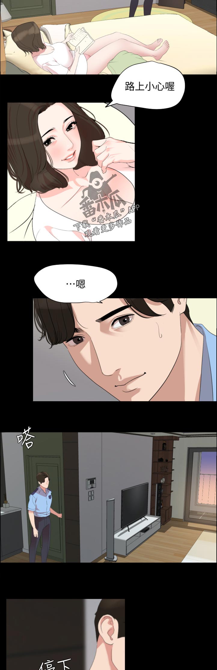 异样同居漫画,第66章：怎么出去5图