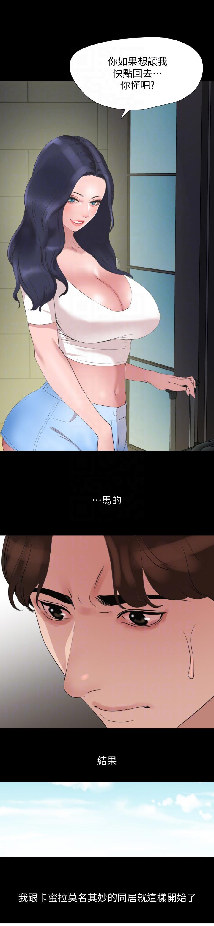 异样同居漫画,第61章：不喜欢3图