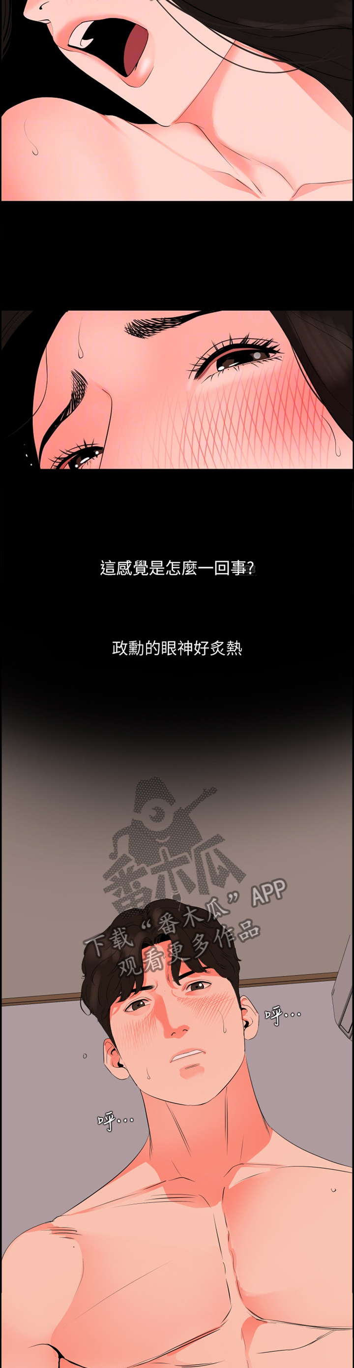 异样同居漫画,第48章：融化的感觉2图