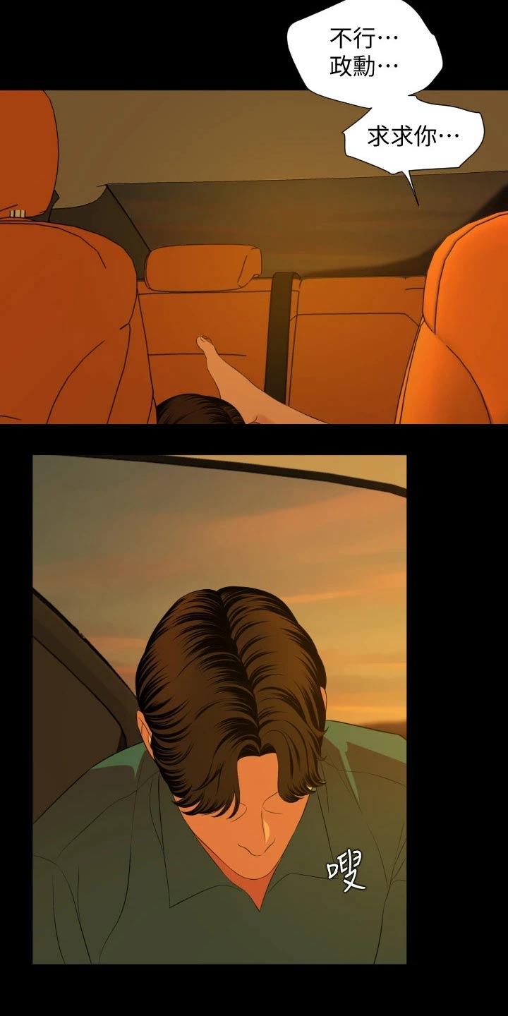 异样同居漫画,第94章：没开玩笑2图