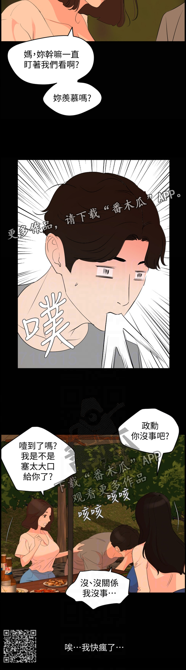 异样同居漫画,第40章：罪恶感4图