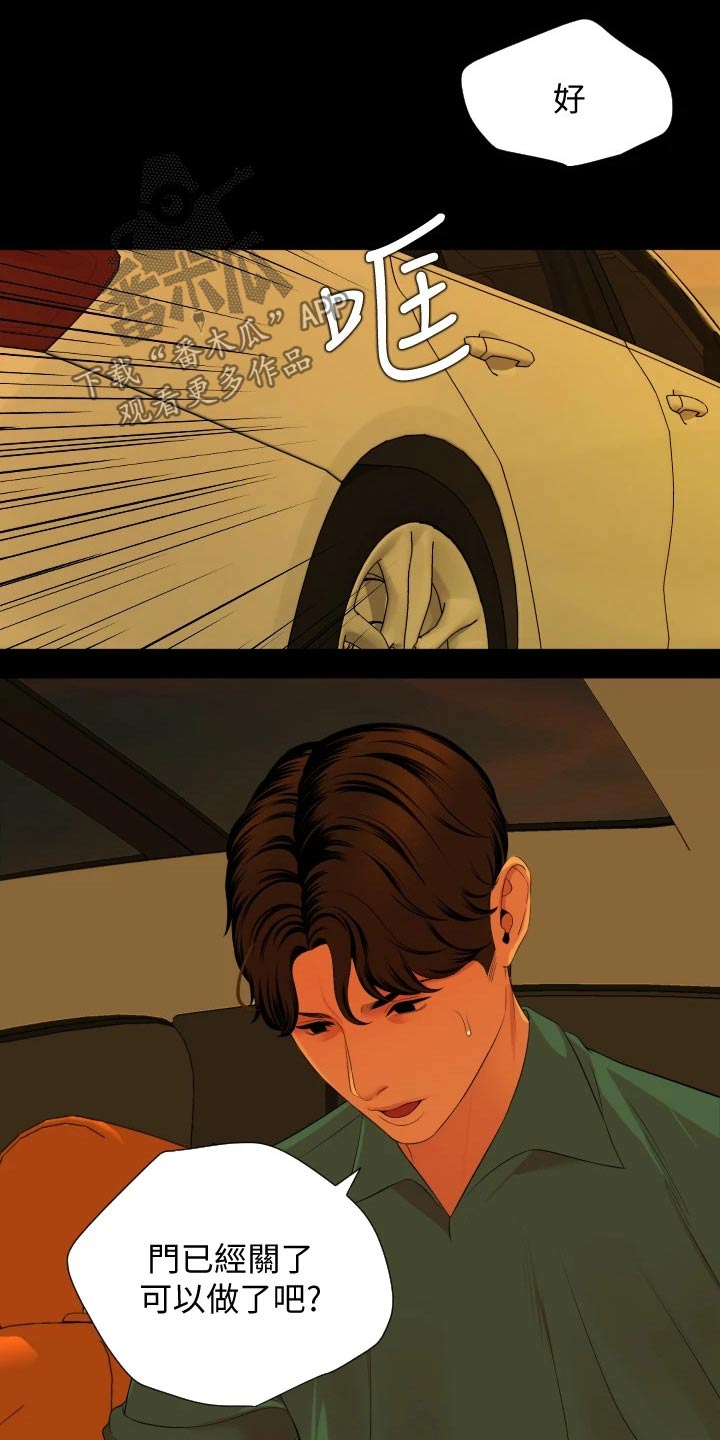 异样同居漫画,第94章：没开玩笑3图