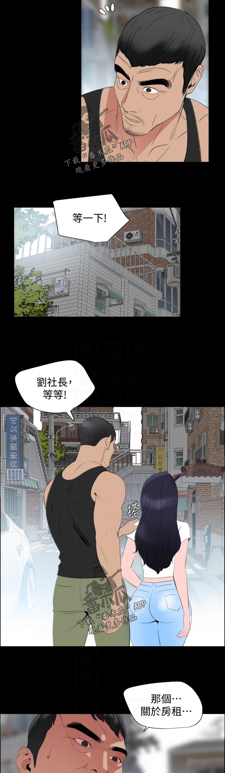 异样同居漫画,第72章：有点复杂3图