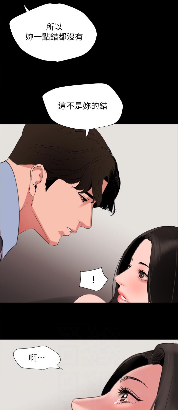 异样同居漫画,第71章：这不是你的错5图