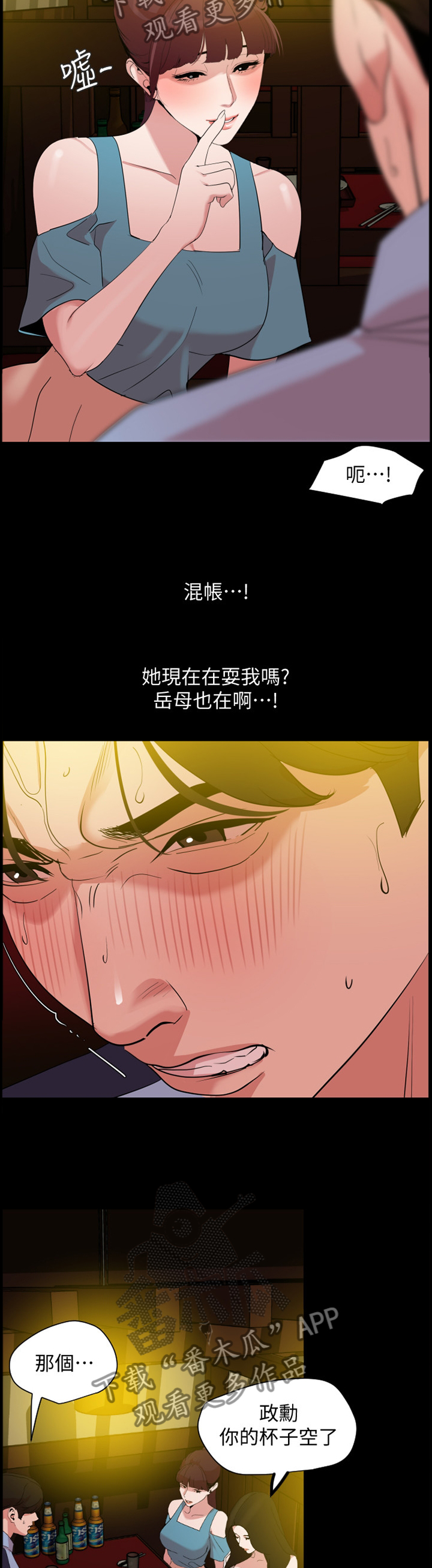 异样同居漫画,第34章：警告2图