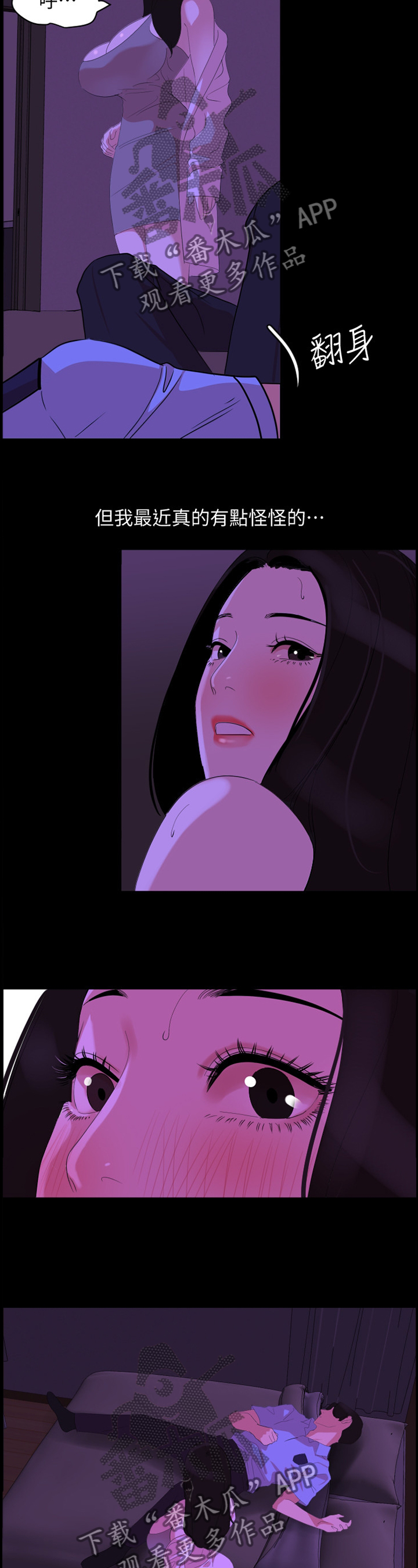 异样同居漫画,第35章：吸引5图