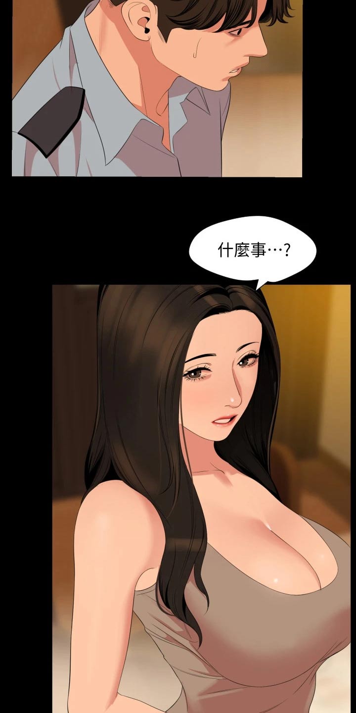 异样意思漫画,第104章：谁重要2图