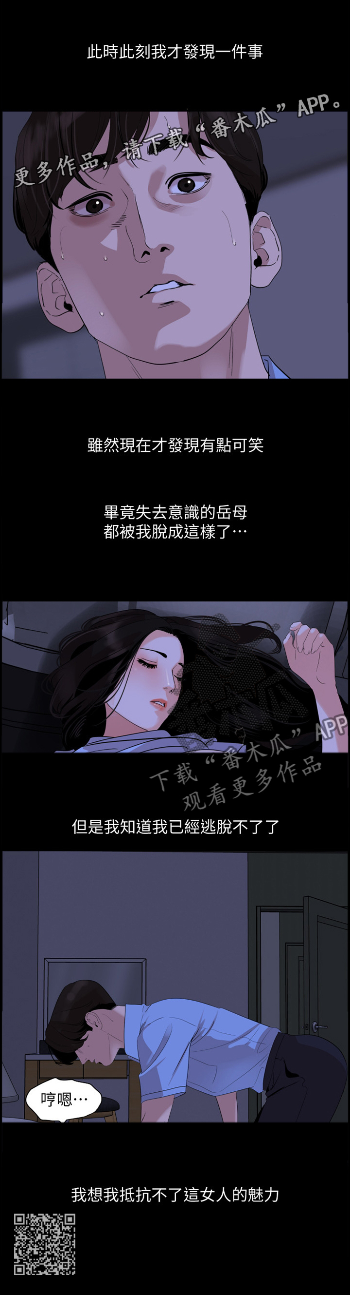 异样同居漫画,第25章：意识挣扎2图