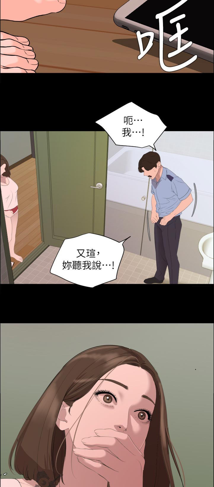 异样同居漫画,第69章：被发现了3图