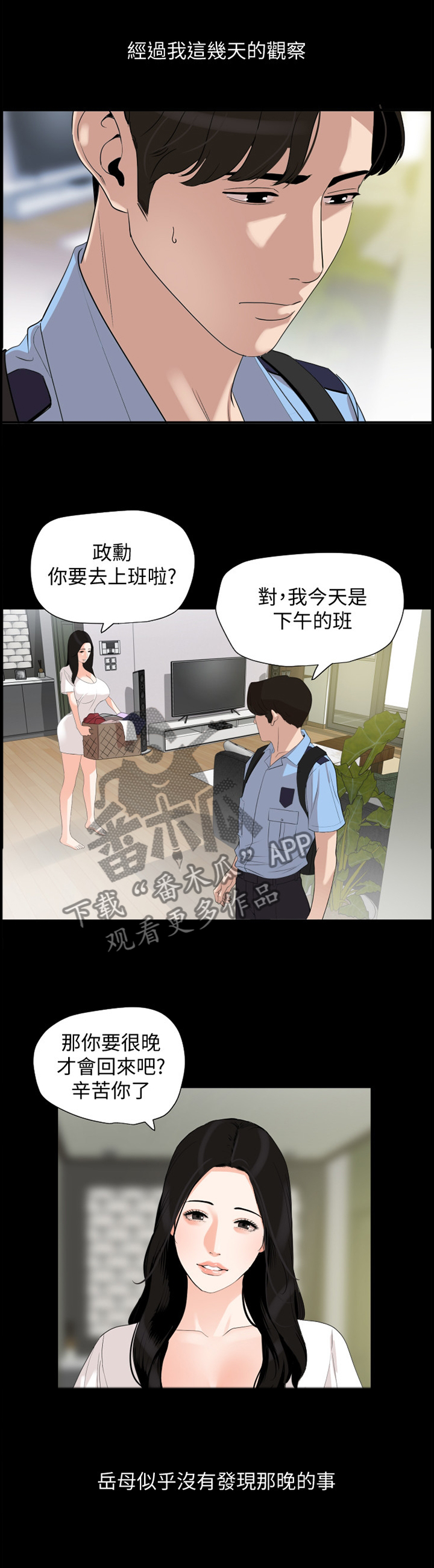 异样同居漫画,第28章：察觉4图