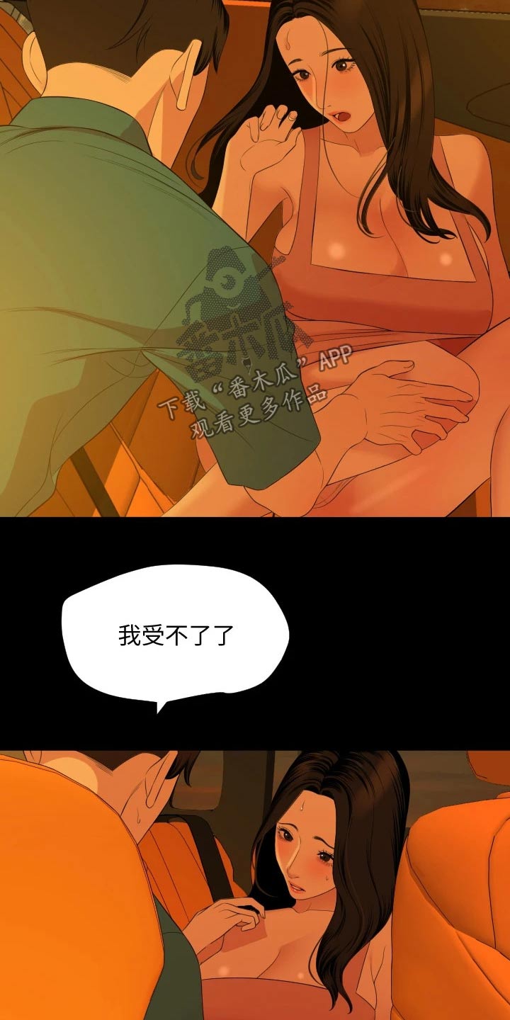 异样同居漫画,第94章：没开玩笑5图