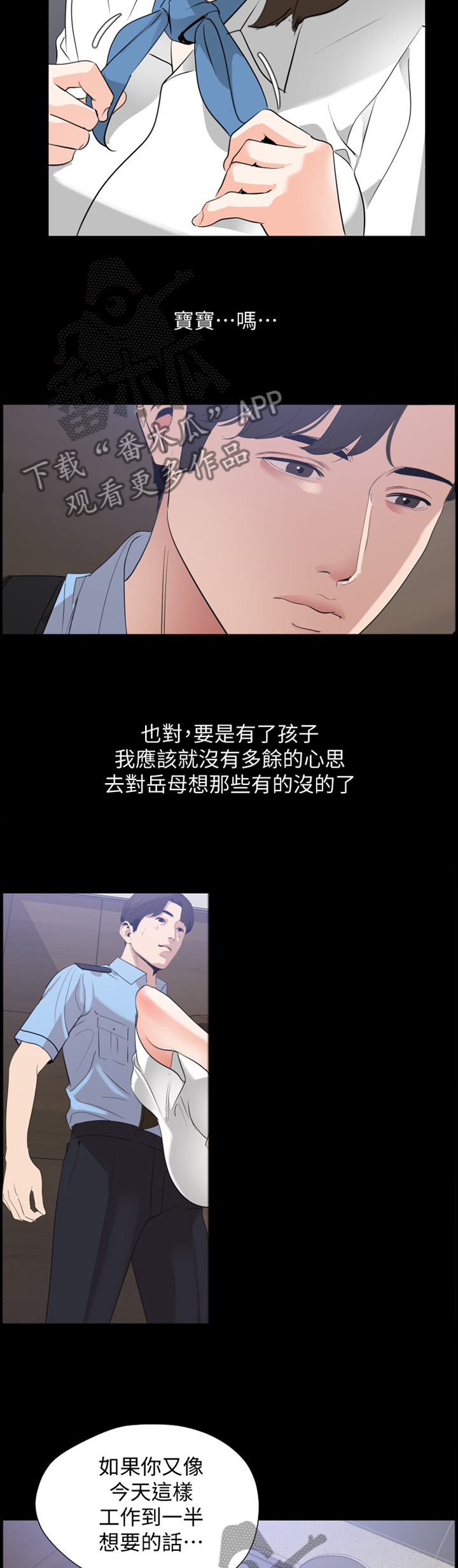 异样同居漫画,第23章：告诫1图