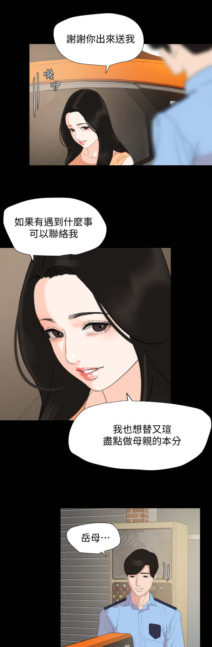 异样同居漫画,第3章：岳母2图