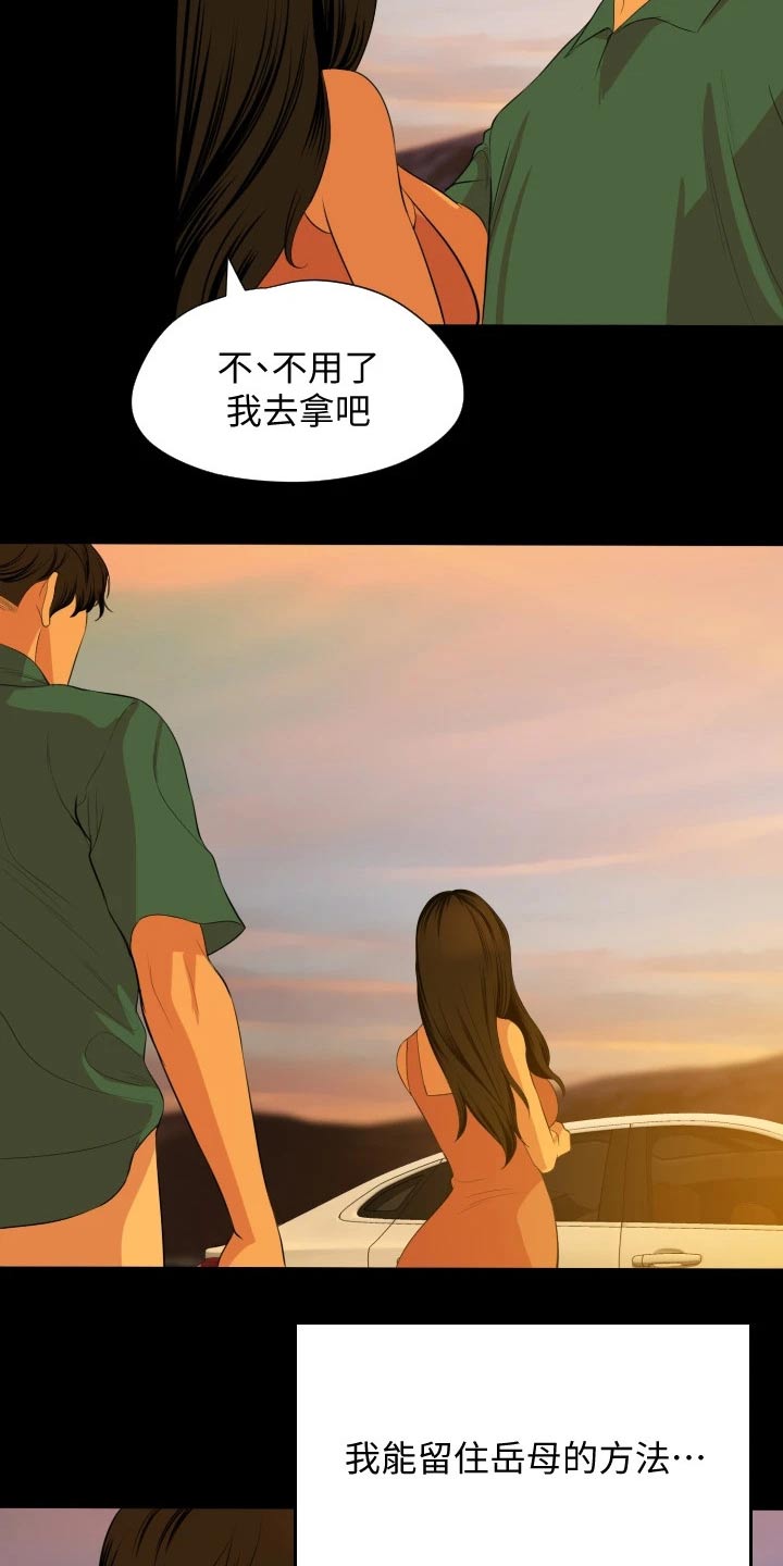 异样同居漫画,第93章：兜风4图