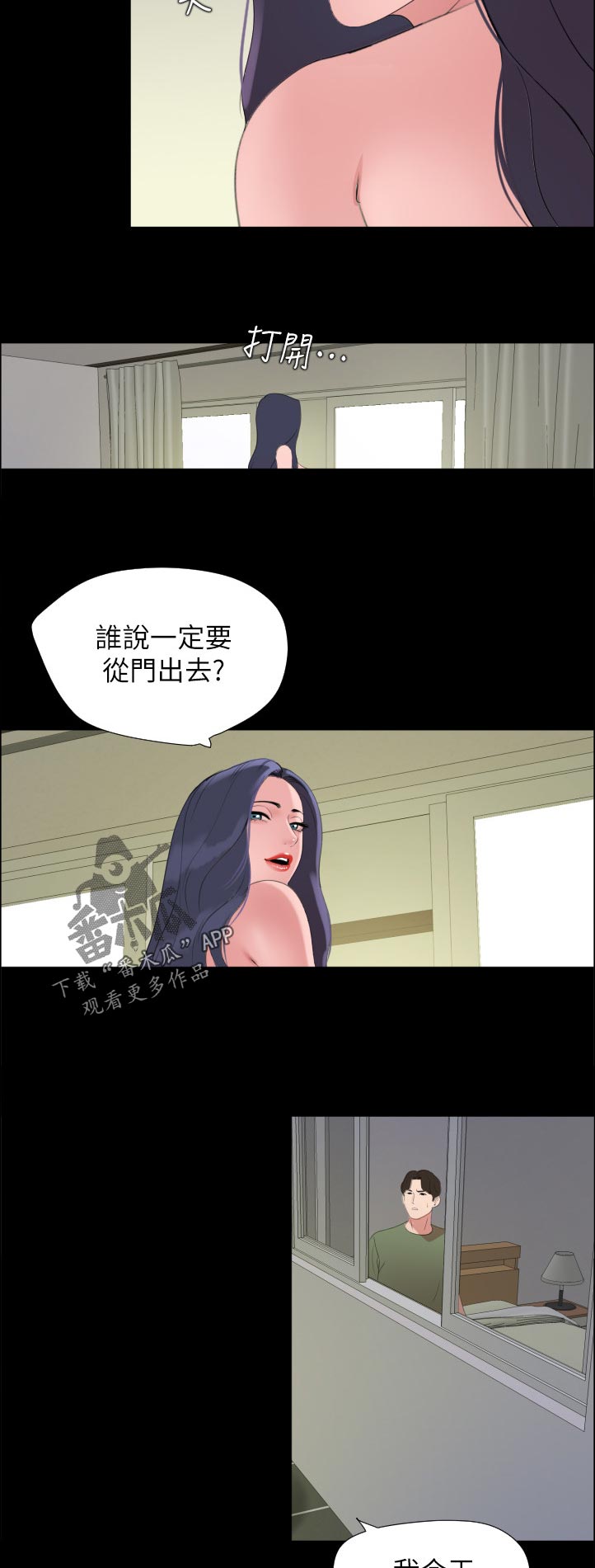 异样同居漫画,第66章：怎么出去3图