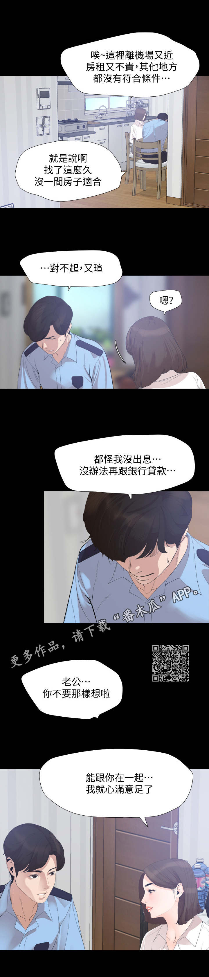 异样神龛漫画,第6章：求助1图