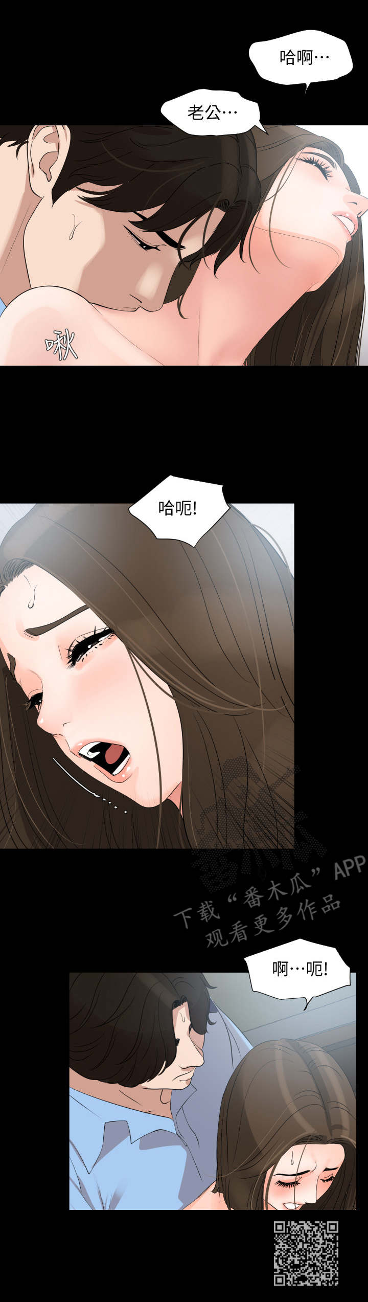 异样同居漫画,第11章：排解1图