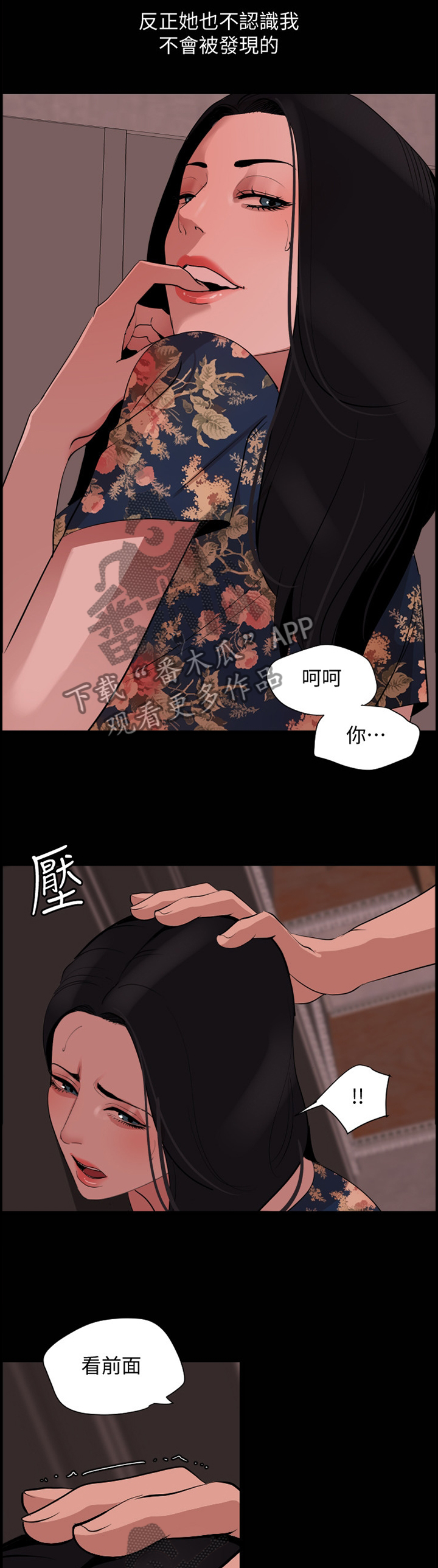 异样同居漫画,第30章：不顾一切4图