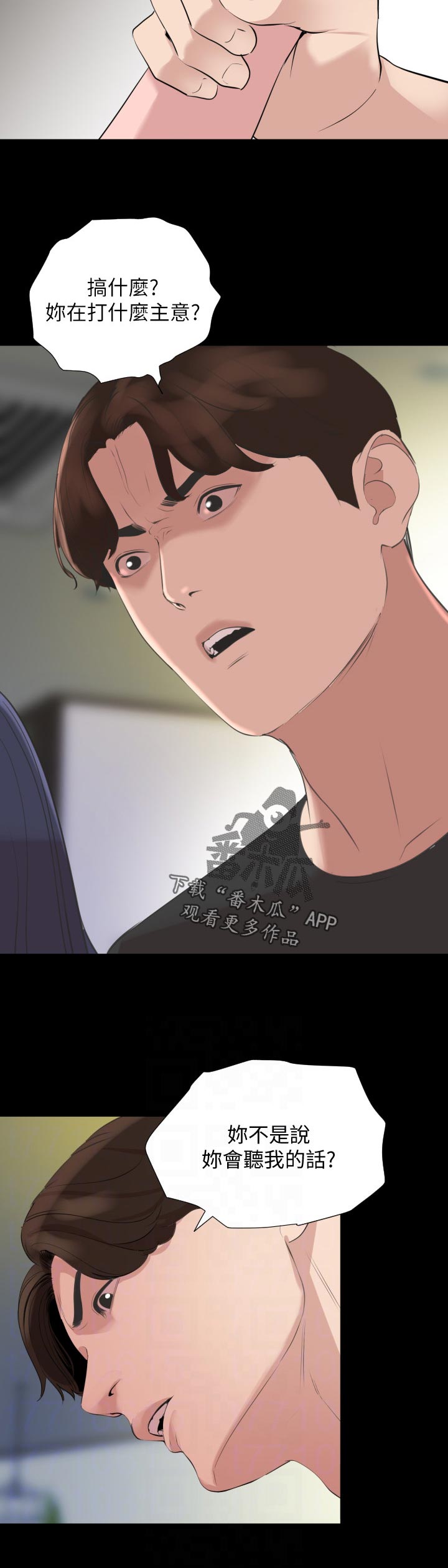 异样同居漫画,第61章：不喜欢5图