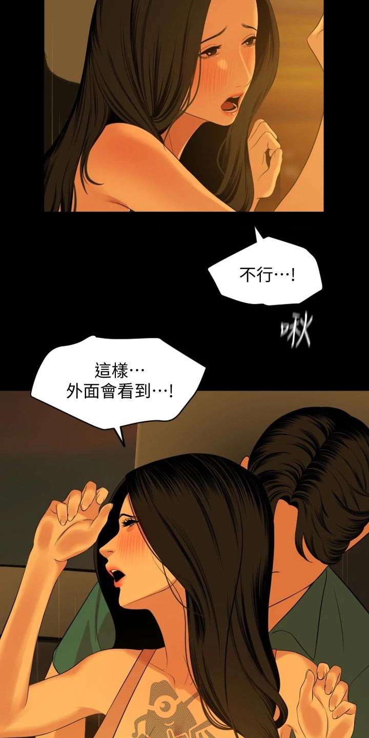 异样同居漫画,第95章：无法思考3图