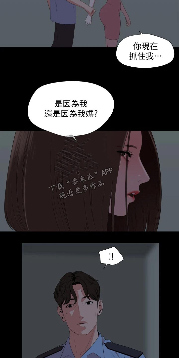 异样同居漫画,第103章：离婚2图