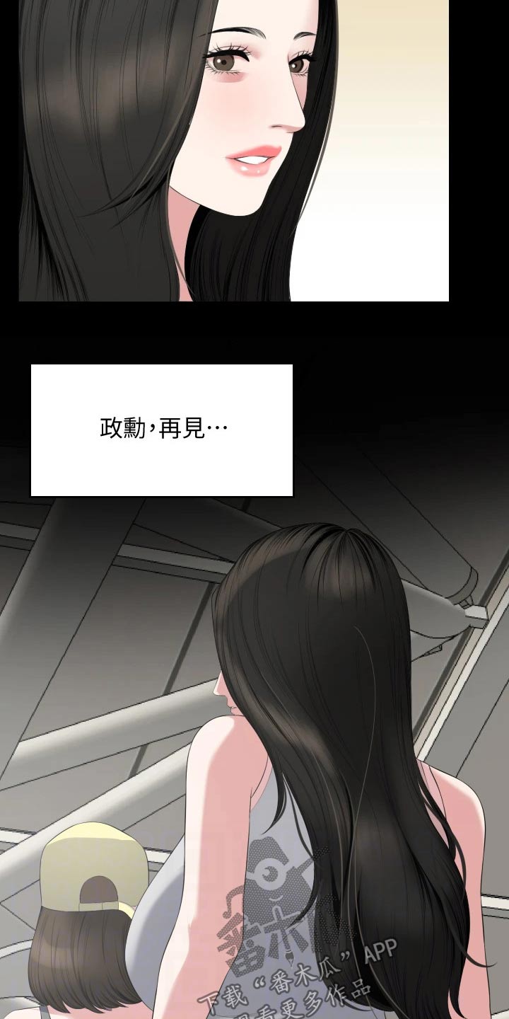 异样同居漫画,第110章：离开2图