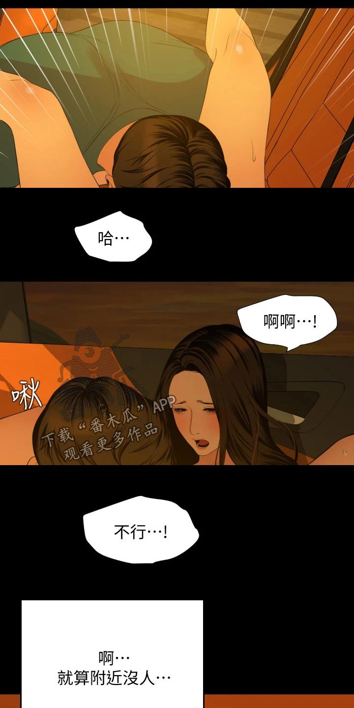 异样同居漫画,第94章：没开玩笑5图