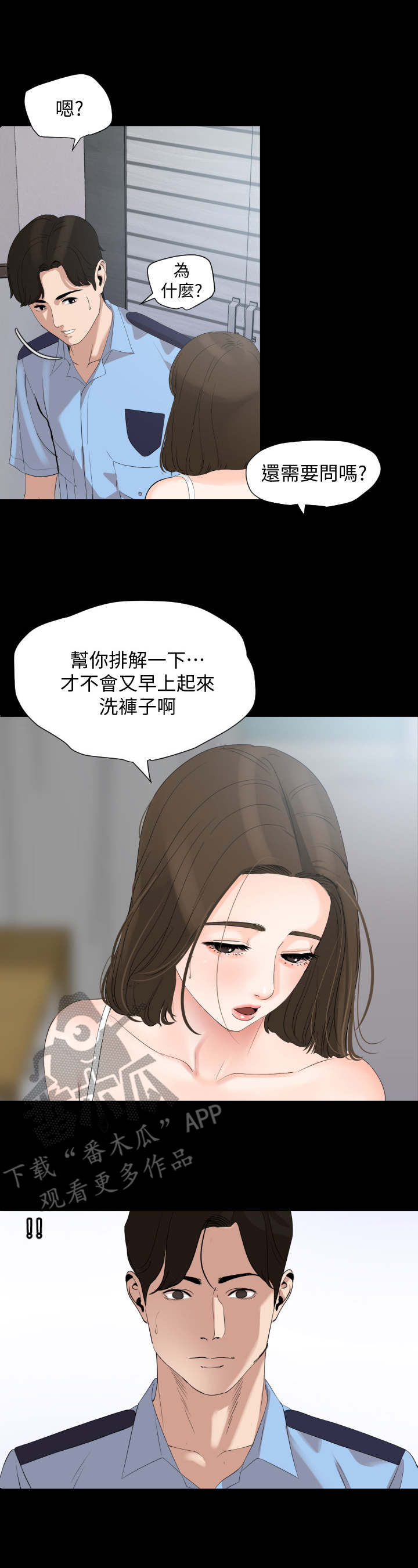 异样同居漫画,第11章：排解3图